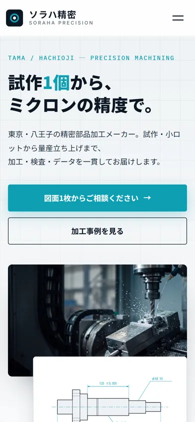 サンプルサイトのスマートフォン表示